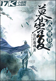 武侠世界的慕容复有声小说在线收听