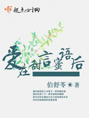 对自己爱的人说甜言蜜语