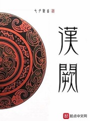 汉阙小说免费阅读无弹窗