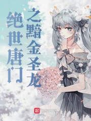 绝世唐门之光暗天使