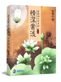 情深案浅:密探相公有点凶